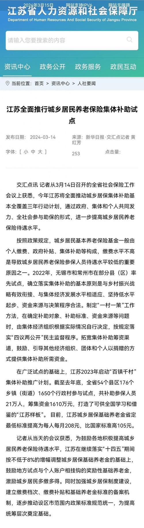 江苏调整退休金的方案「江苏养老金方案出台最新消息」 设备