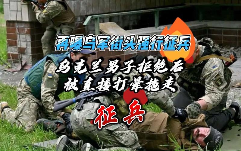 乌军街上强制征兵，引起民众强烈谴责，民心丧失的乌军还有希望吗「乌克兰现逃兵役广告视频」 日韩车系