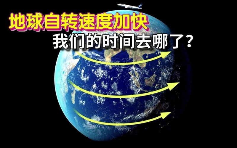 地球自转速度是不是越来越慢了「研究称地球自转变慢的原因」 工具与设备