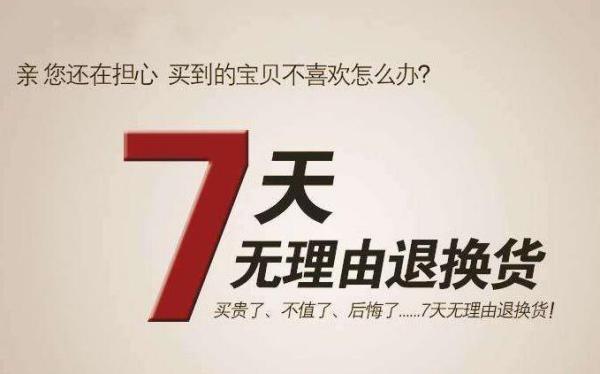 经常选择七天无理由退款会怎么样「七天无理由退货77次什么意思」 日韩车系