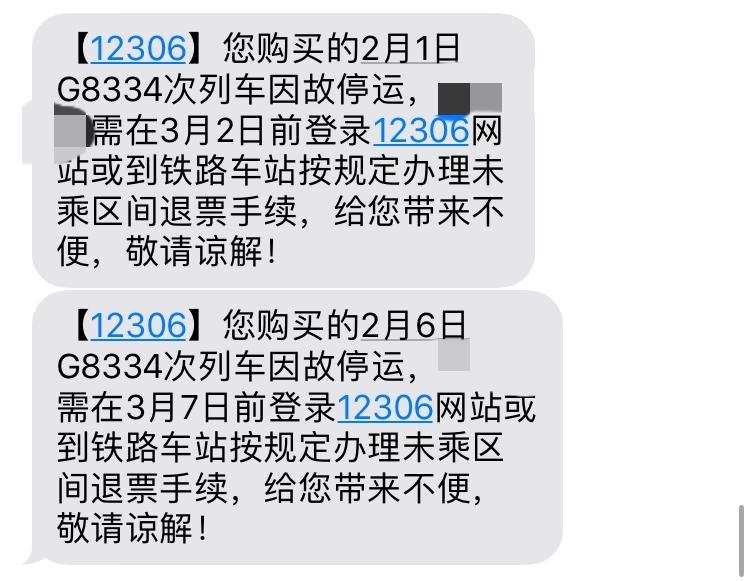 12306为什么给我发信息「12306短信退票」 求购信息