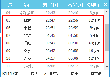 请问榆次到太原901早上的发车时间「双层火车安全吗」 发动系统