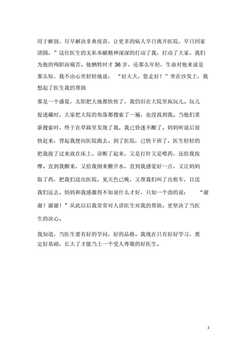 我从初中时就想要当一名医生，但我妈想让我当一名教师，说工资高，而且轻松，能给我提一些建议吗「众人聚医院门口讨薪怎么说」 行业资讯